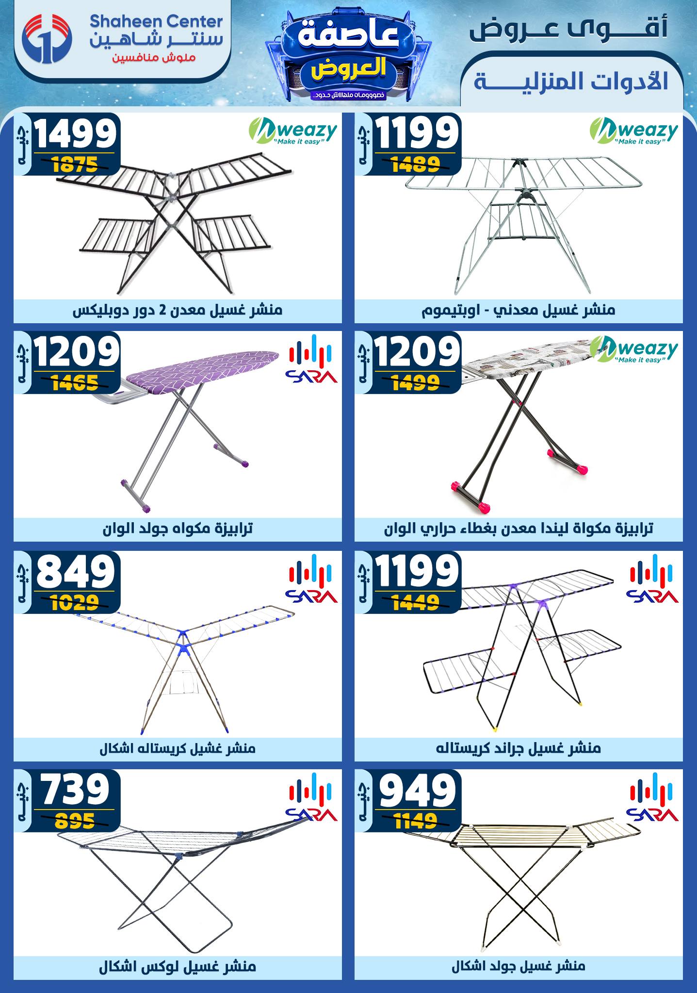 shaheen-center offers from 13feb to 19feb 2025 عروض سنتر شاهين من 13 فبراير حتى 19 فبراير 2025 صفحة رقم 48
